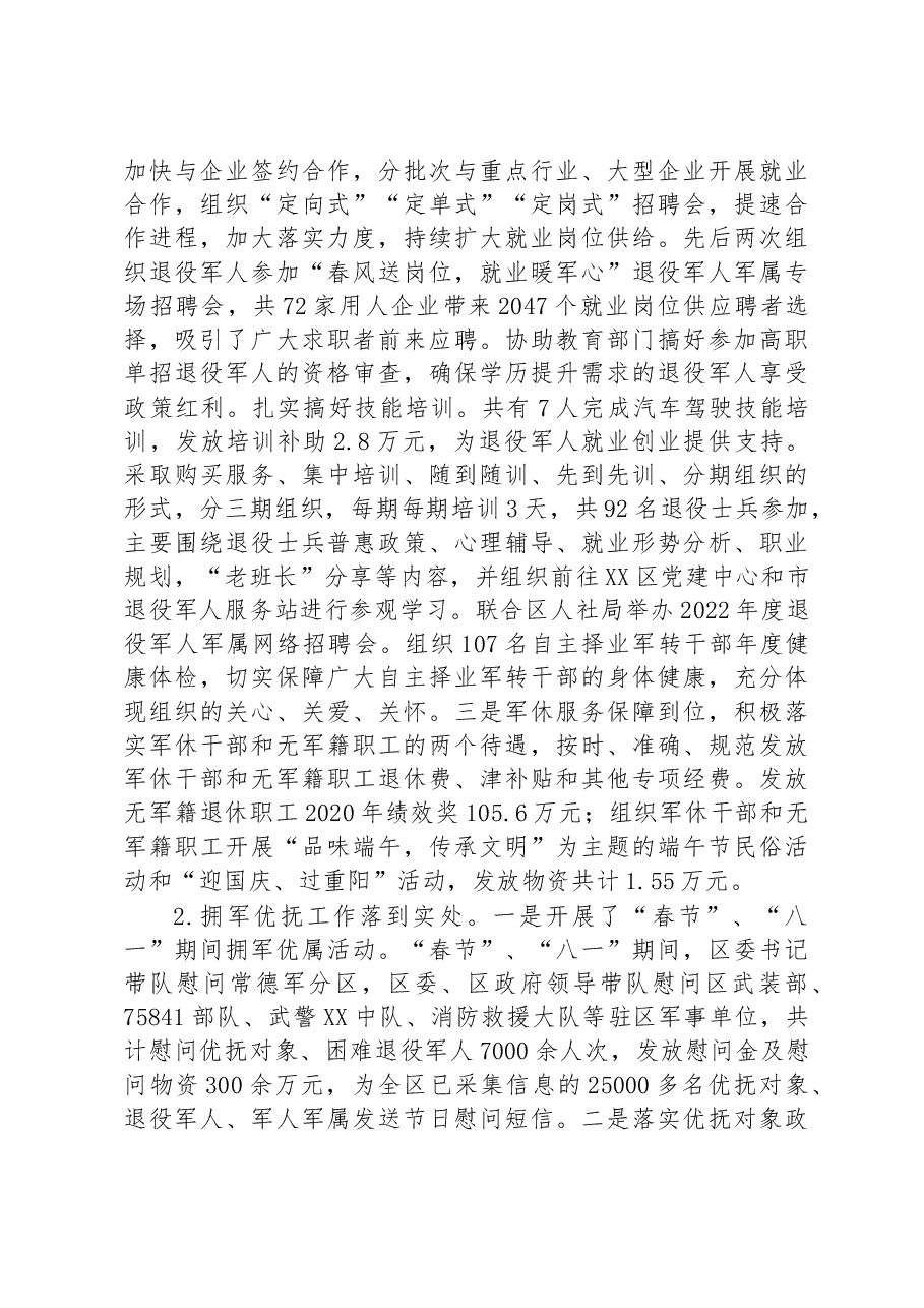 区退役军人事务局2022年工作总结及2023年工作计划.docx,第3页预览