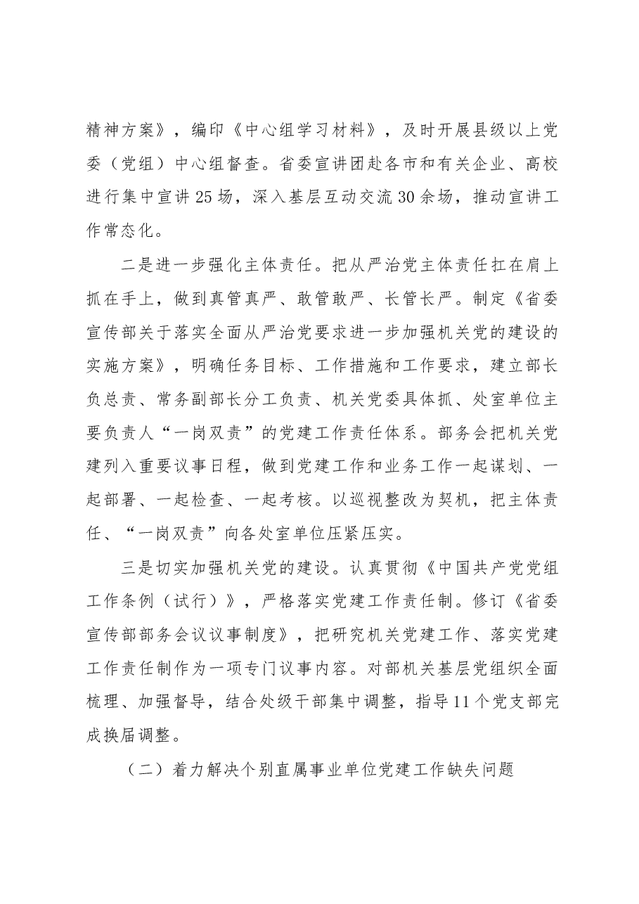 中共山东省委宣传部关于巡视整改情况的通报.docx,第4页预览