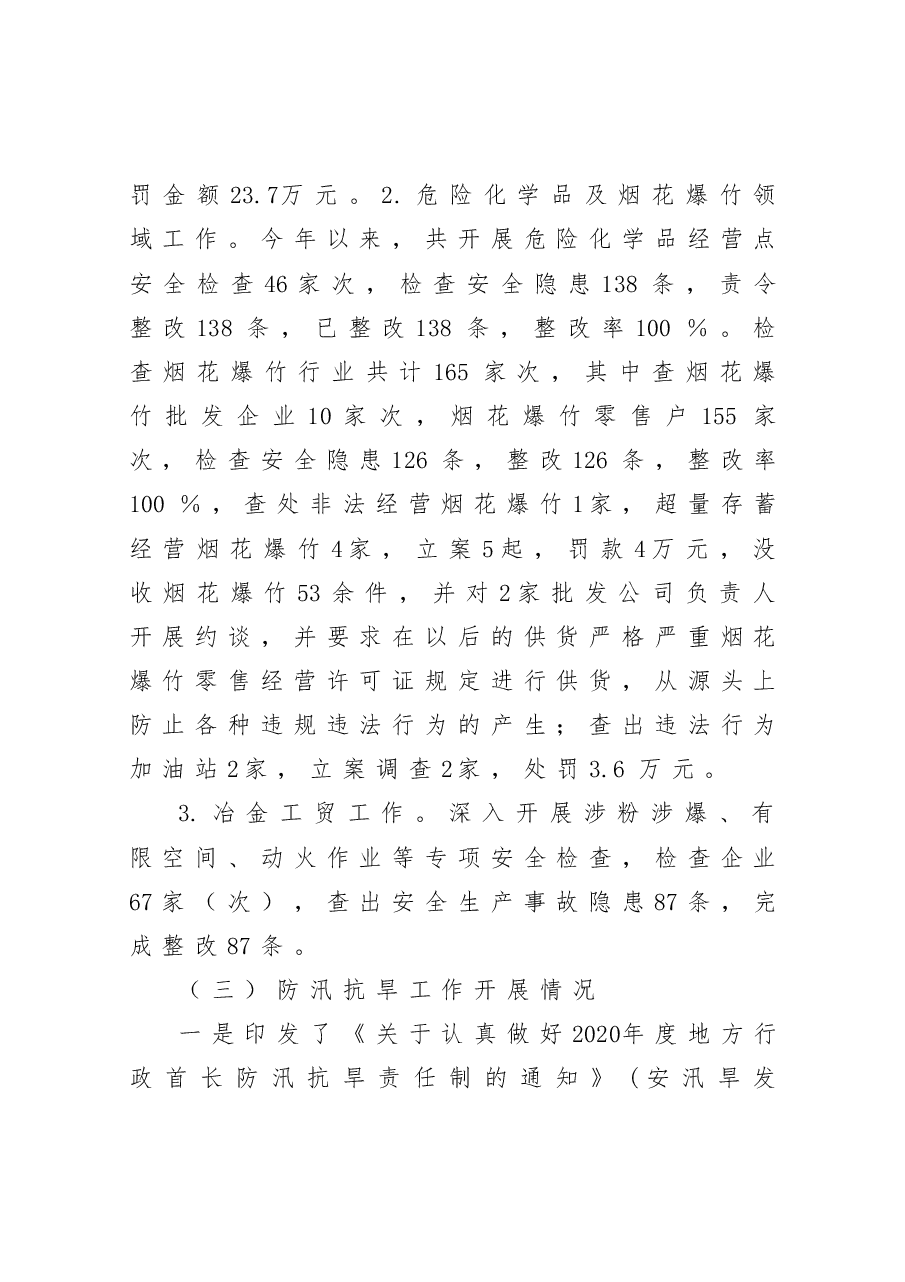 应急管理局2021年工作总结和2022年工作打算.docx，第2页预览