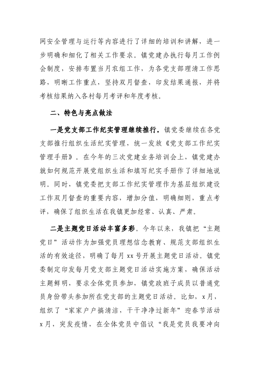 镇基层组织建设工作总结.docx,第3页预览