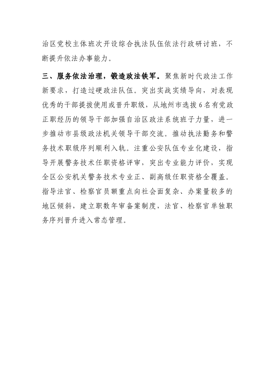 公务员分类管理工作典型材料.docx,第3页预览