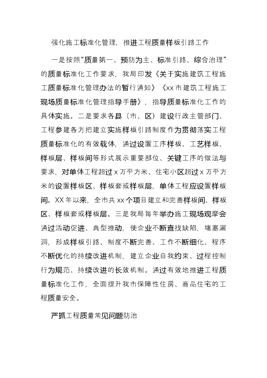 质量工作考核2021年工作总结.docx,第3页预览