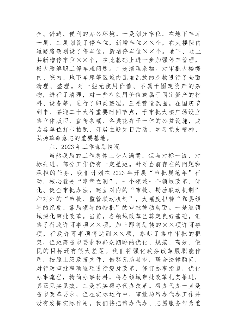县行政审批服务管理局2022年工作总结和2023年工作谋划.docx，第4页预览