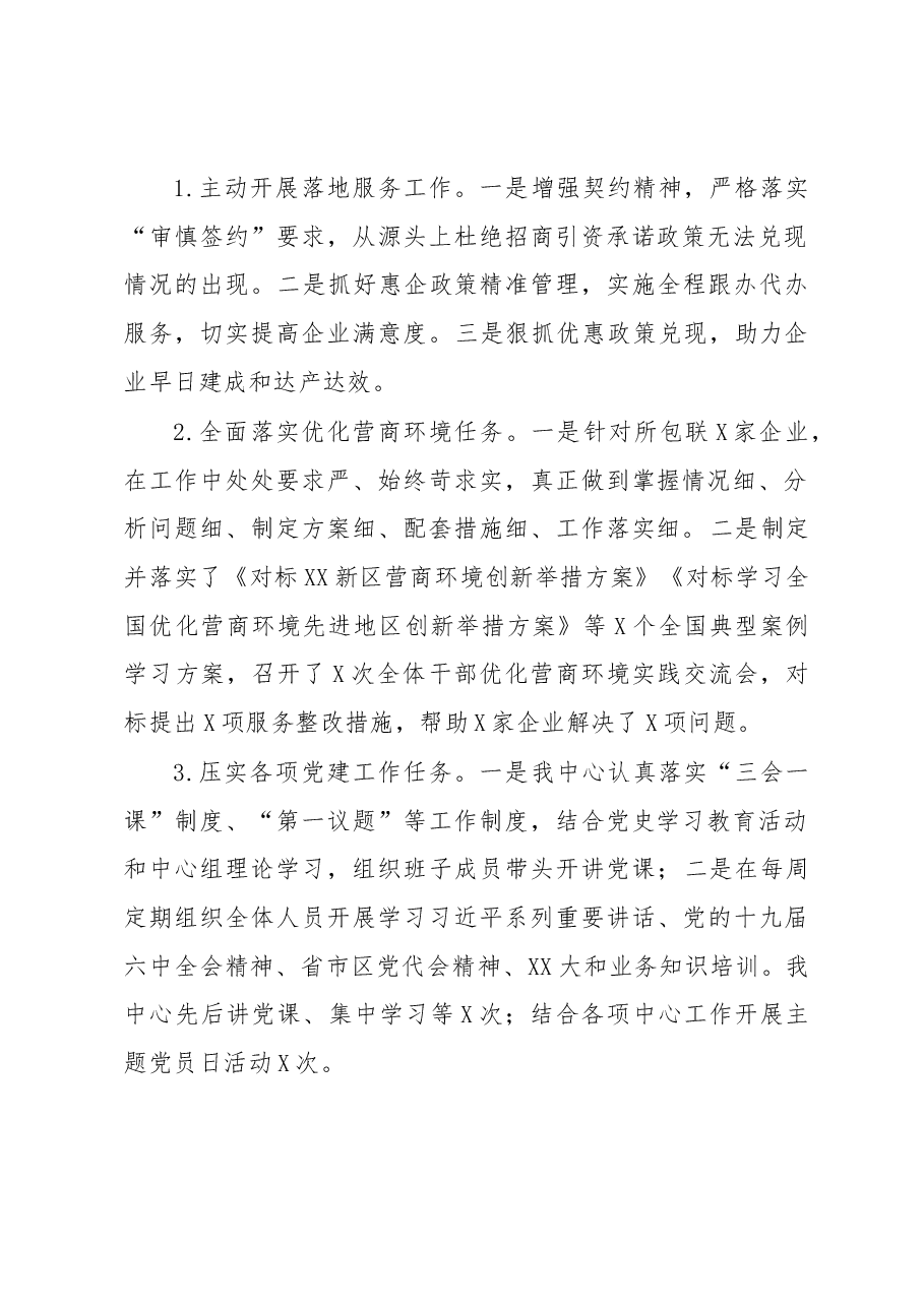 区投资服务中心2022年工作总结及2023年工作谋划.docx,第2页预览