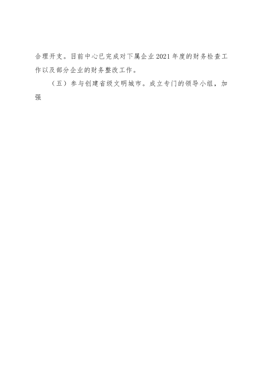 县物资服务中心2022年下半年工作总结.docx,第4页预览