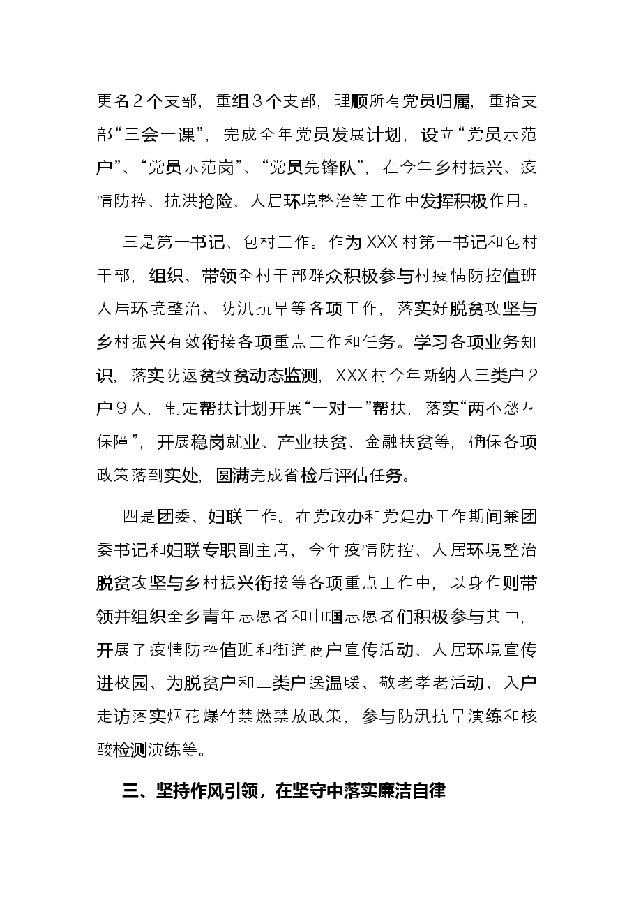 三年工作总结(乡镇一般同志).docx,第3页预览