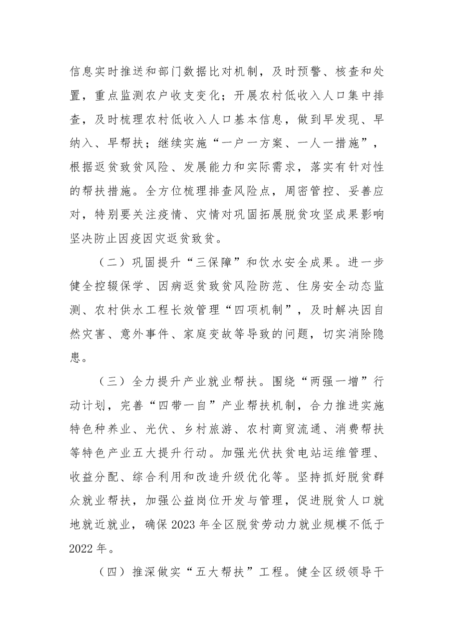 区乡村振兴局2022年工作总结和2023年工作安排.doc,第4页预览