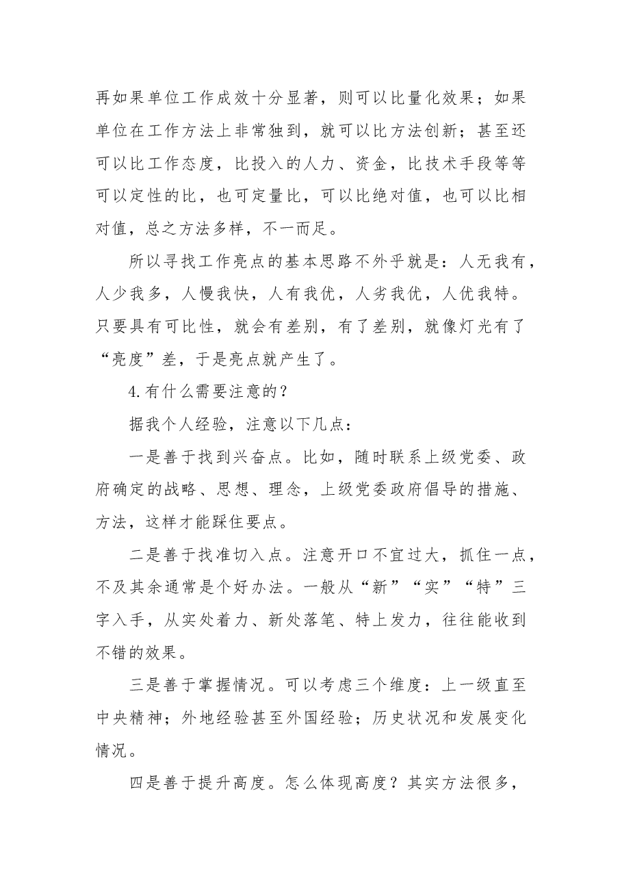 领导嫌先进事迹材材料不“先进”,你该怎么写?.doc,第4页预览
