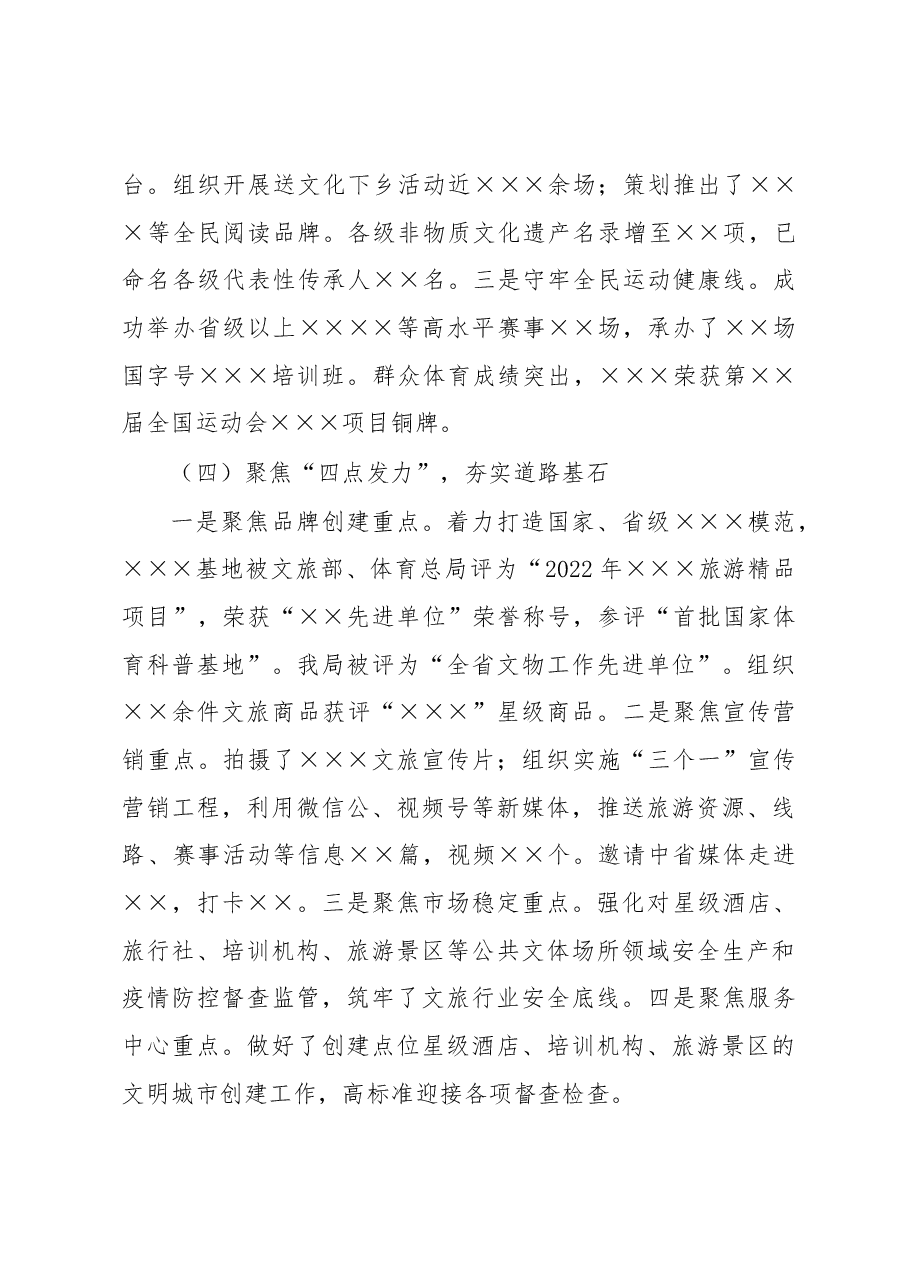 县文化和旅游局2022年亮点工作总结及2023年工作计划.docx,第3页预览
