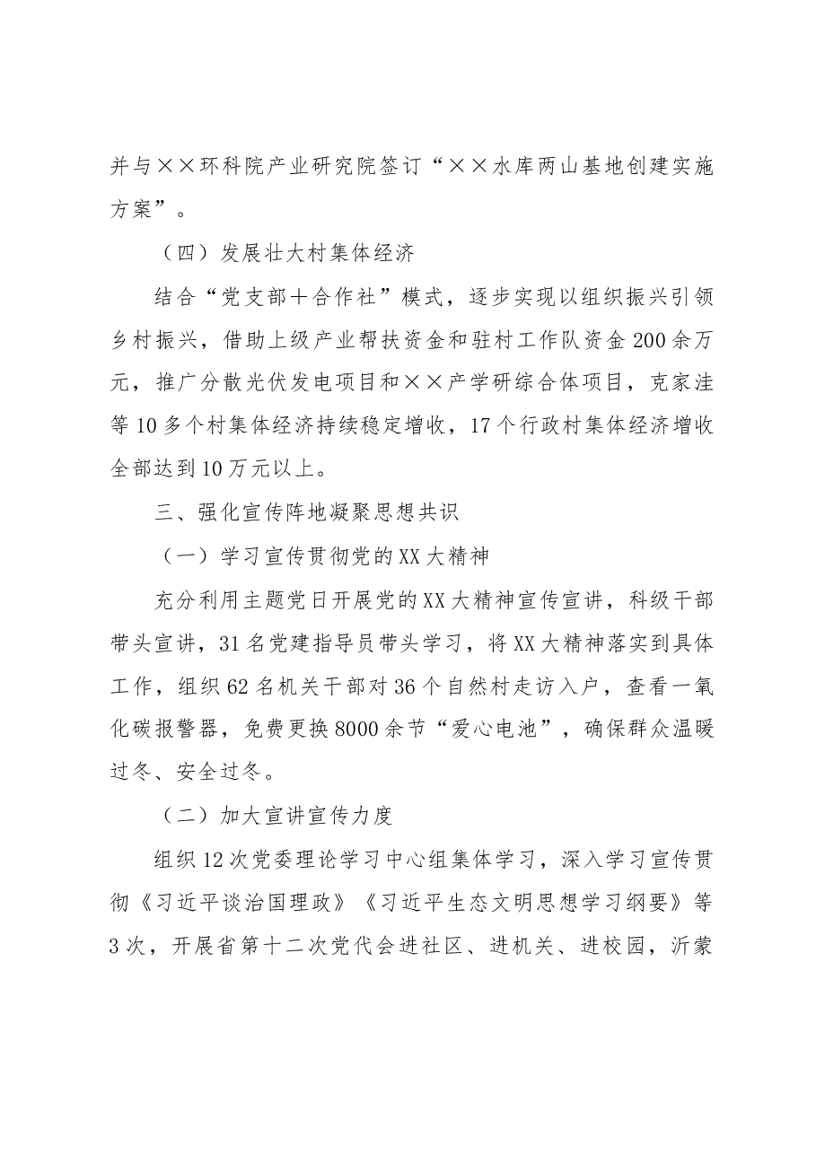 水库库区2022年党建工作总结.docx,第4页预览