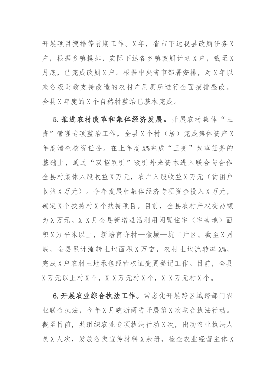 县农业农村局关于2021年上半年工作总结和下半年工作安排的报告.docx,第3页预览