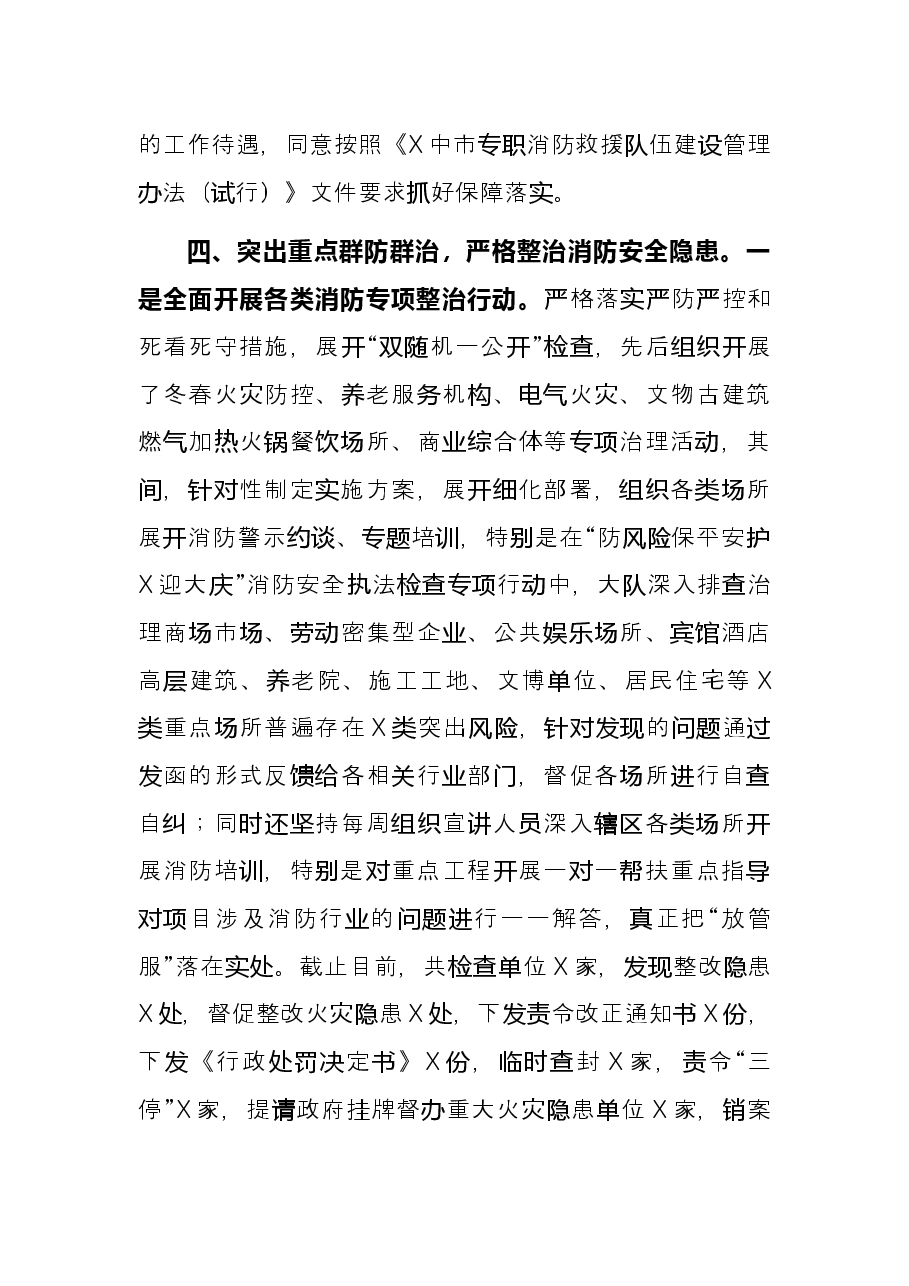 消防大队2021年工作总结及2022年工作思路.docx,第4页预览