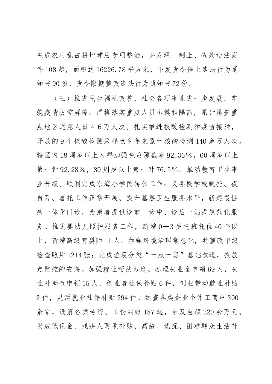 镇2022年工作总结及2023年工作思路.docx,第3页预览
