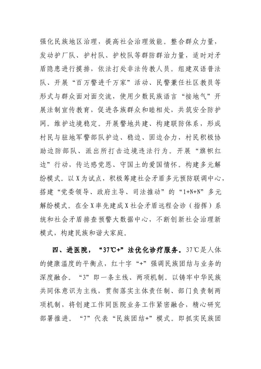 民族团结进步创建典型材料.docx,第3页预览