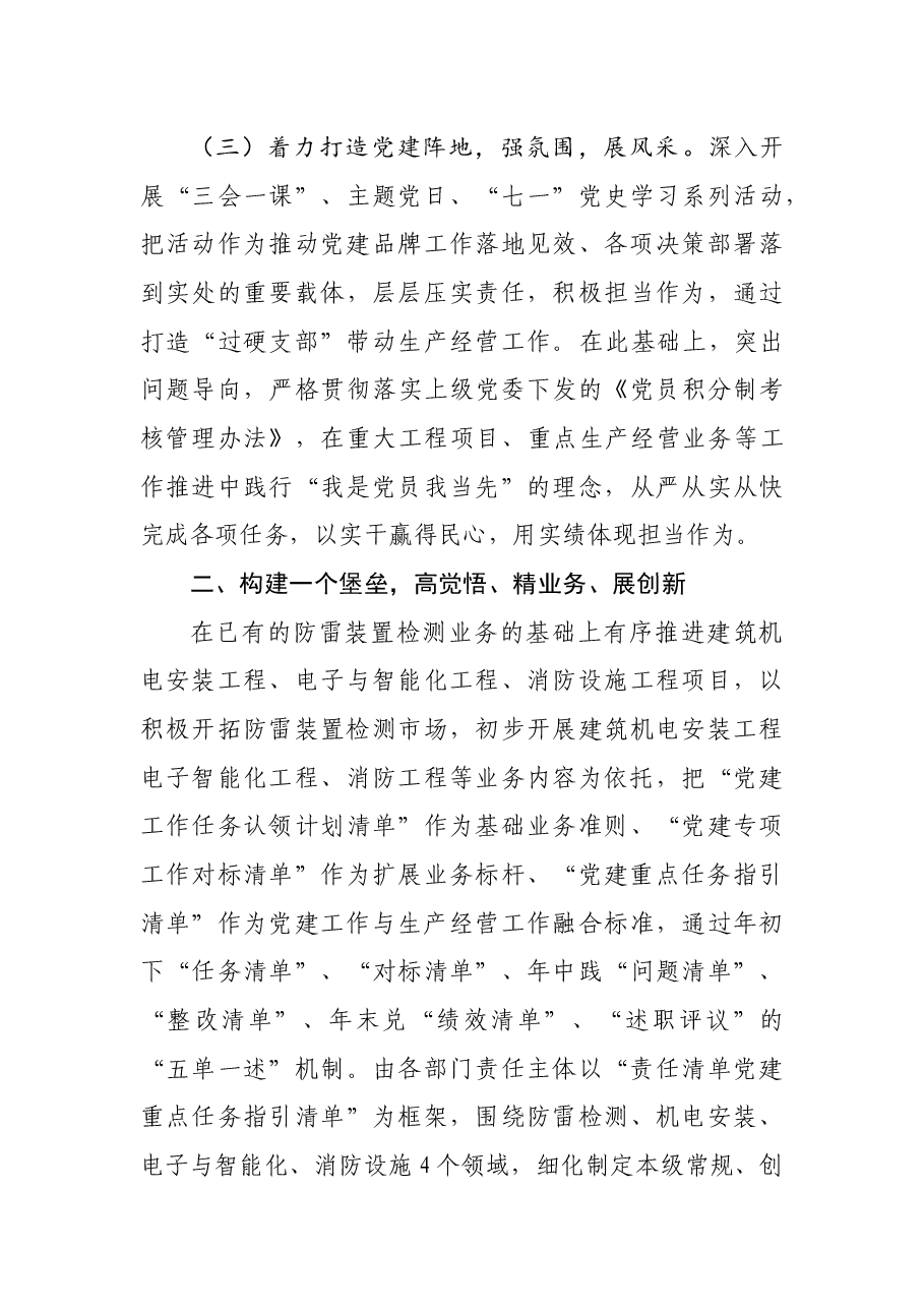 申报先进基层党组织事迹材料.docx，第4页预览