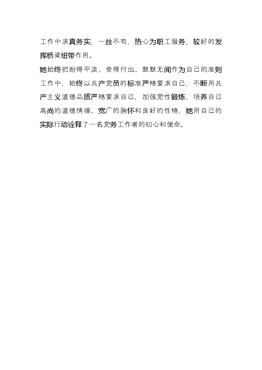 党务工作者优秀共产党员先进事迹材料.docx，第4页预览