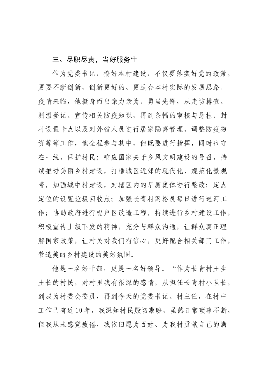 党务工作者先进事迹材料.doc,第3页预览