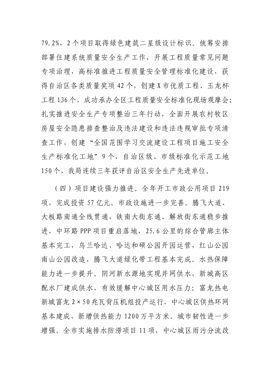 市住房和城乡建设局五年工作总结及未来五年工作思路.docx,第3页预览