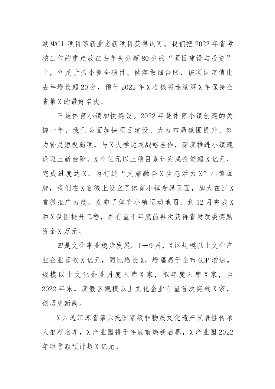 文体旅游发展局2022年工作总结及2023年工作打算.docx,第2页预览