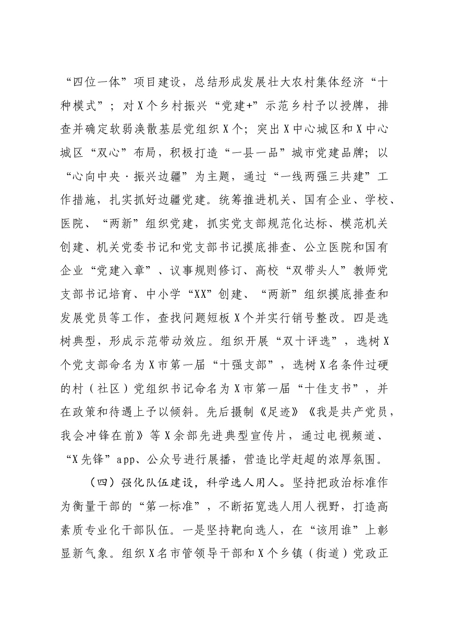 市委组织部工作总结和工作打算.doc,第4页预览