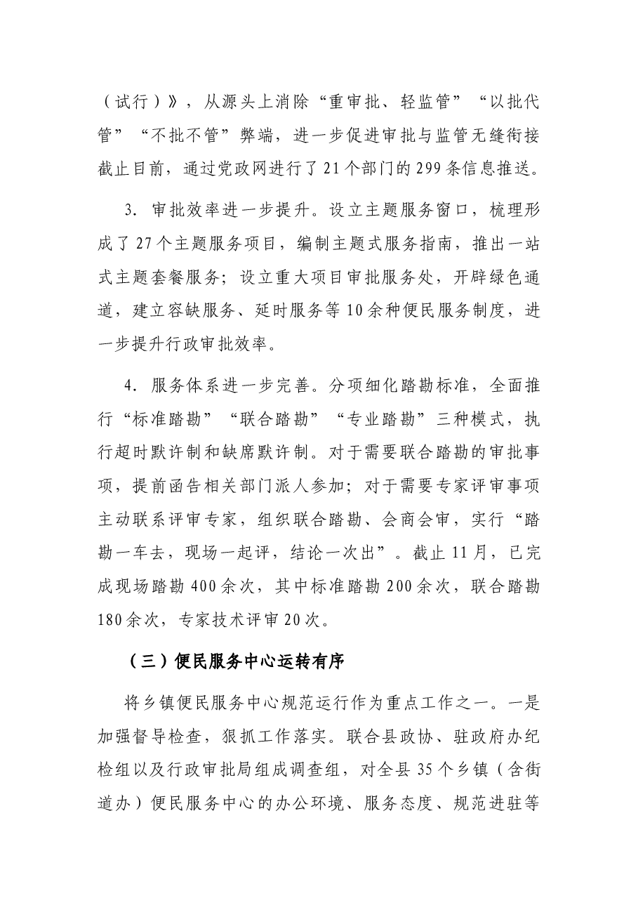 县行政审批局2021年工作总结及2022年工作打算.docx,第4页预览