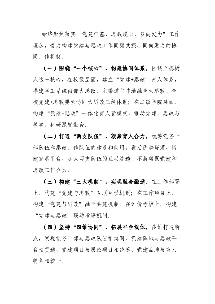 学校2021年党建思政工作总结报告.docx,第3页预览