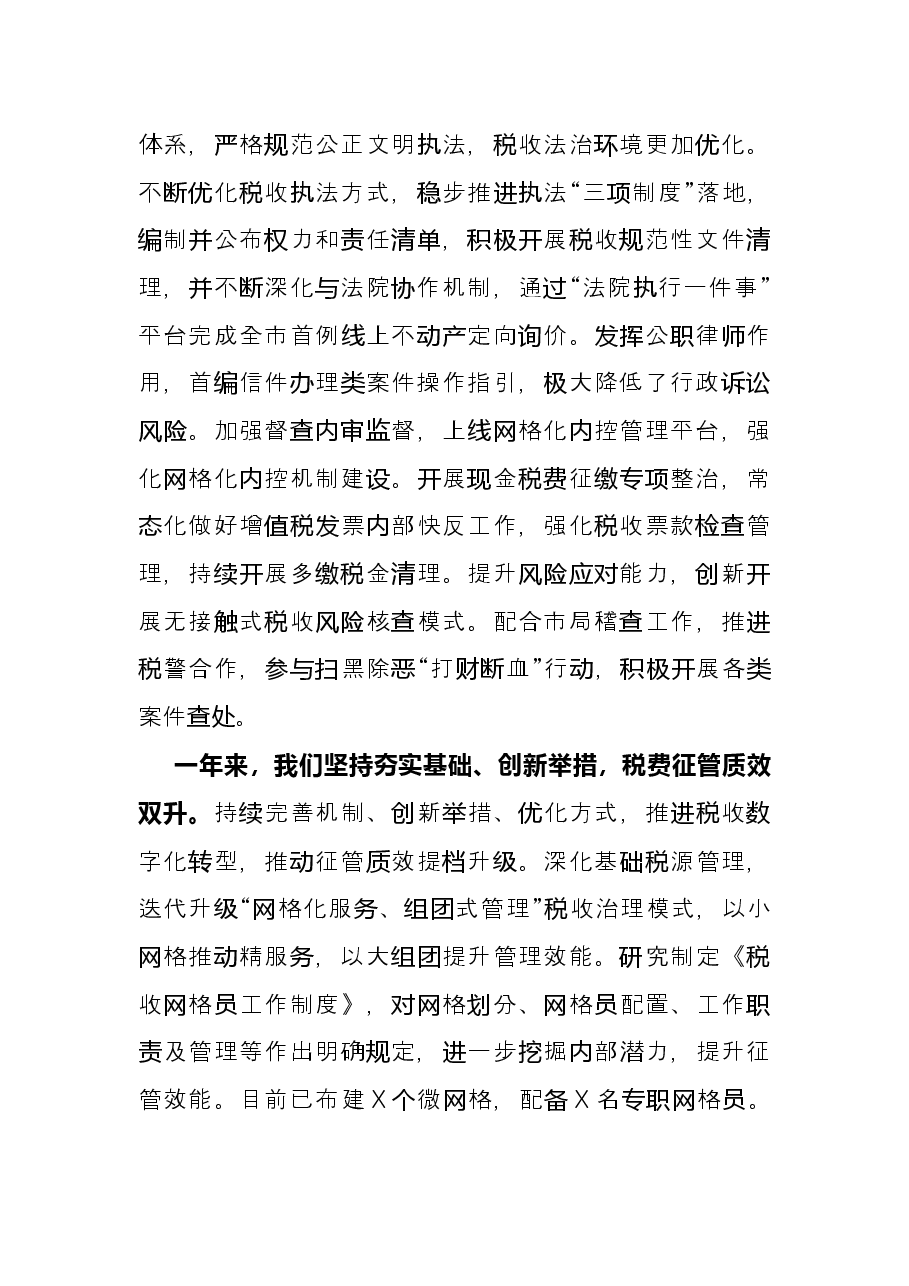 县税务局X年工作总结.docx,第3页预览