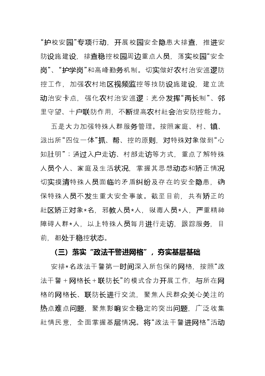 镇2022年上半年平安建设工作总结.docx,第3页预览