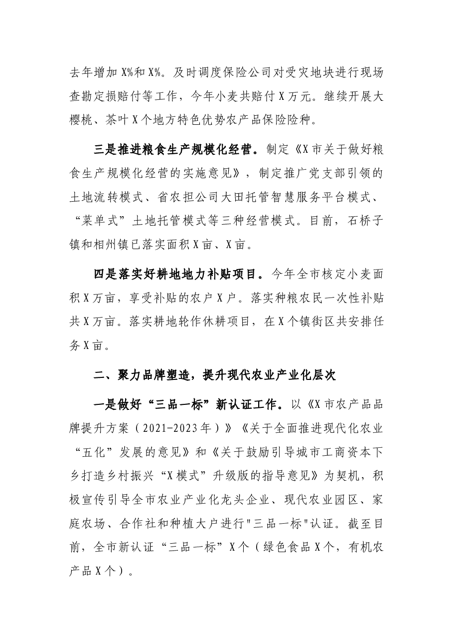 市农业农村局2021年度工作总结.docx,第2页预览