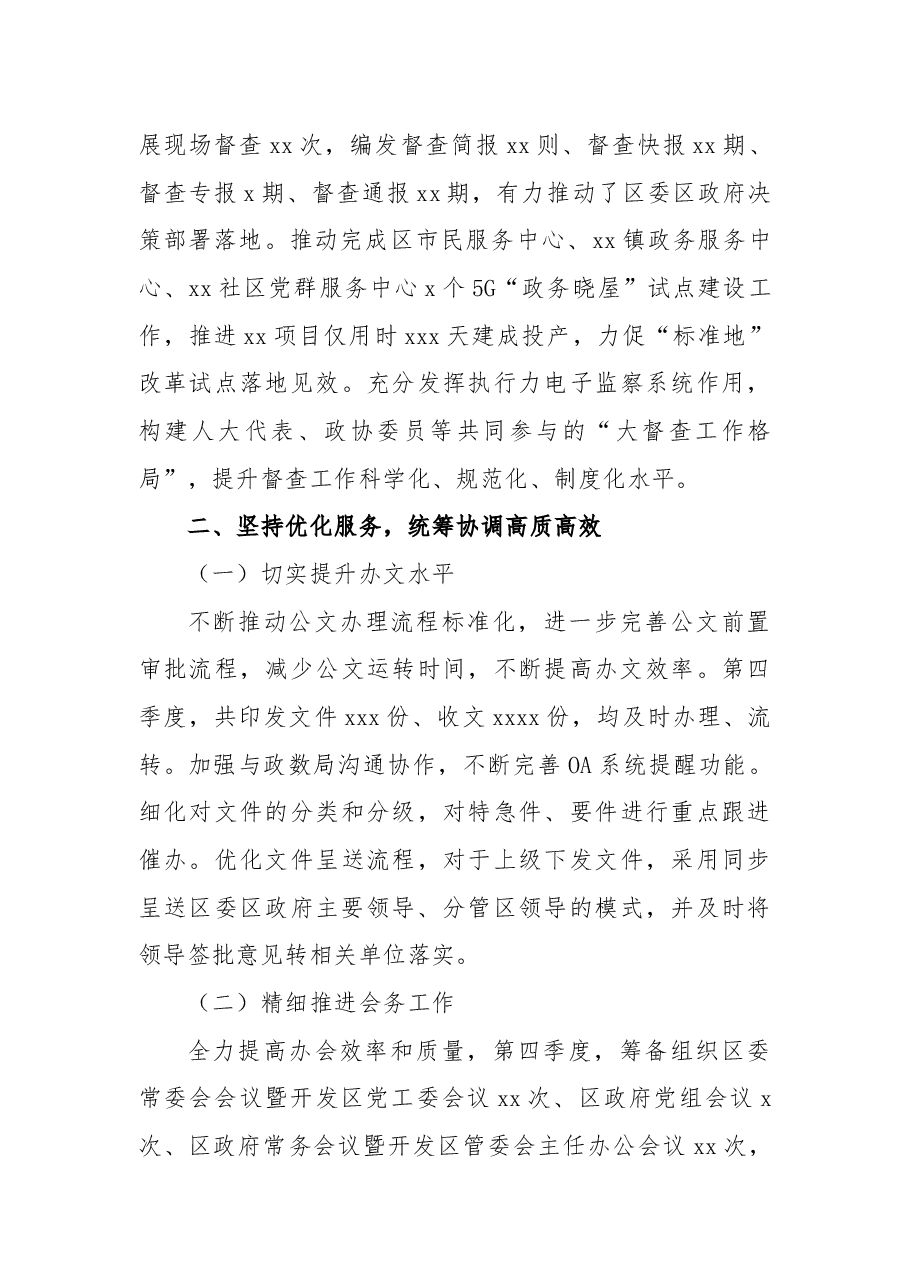 区委办公室2021年第四季度工作总结.docx,第3页预览
