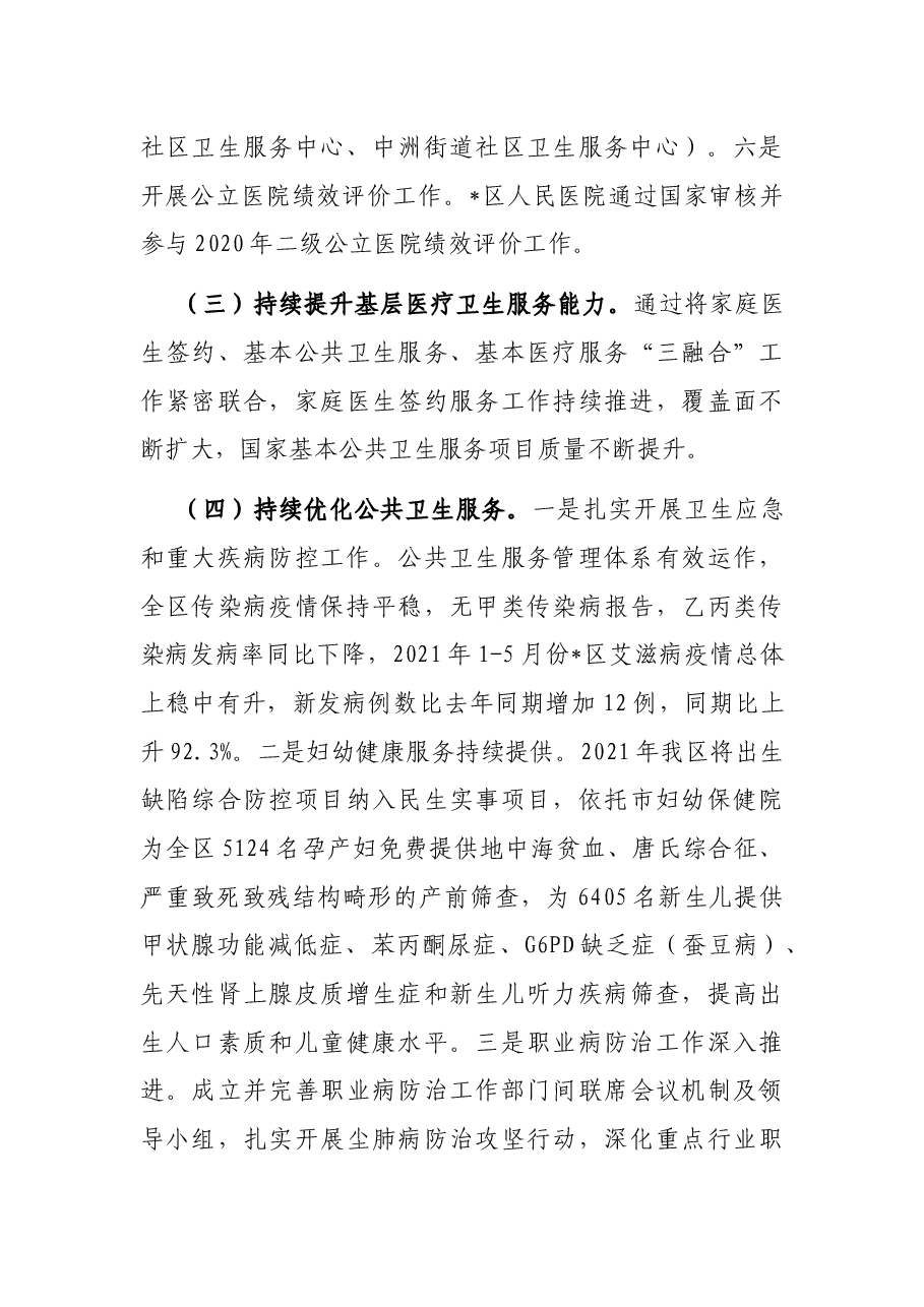 区卫生健康局2022上半年工作总结和下半年工作计划.docx,第3页预览