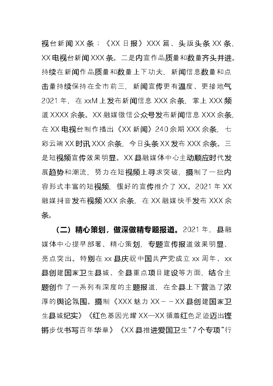 县融媒体中心2021年度工作情况总结.docx,第2页预览