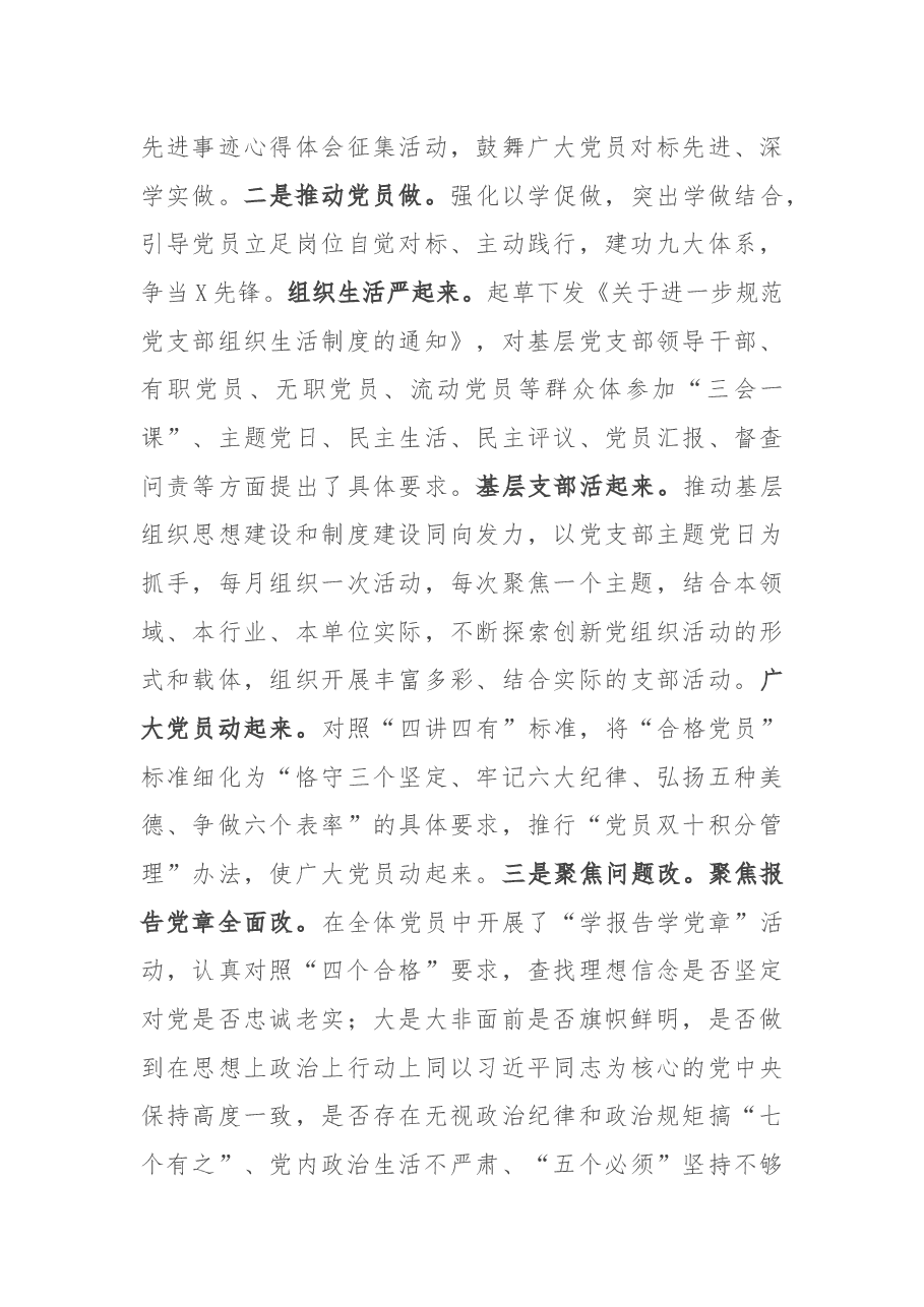 组工干部近三年工作总结.docx,第3页预览