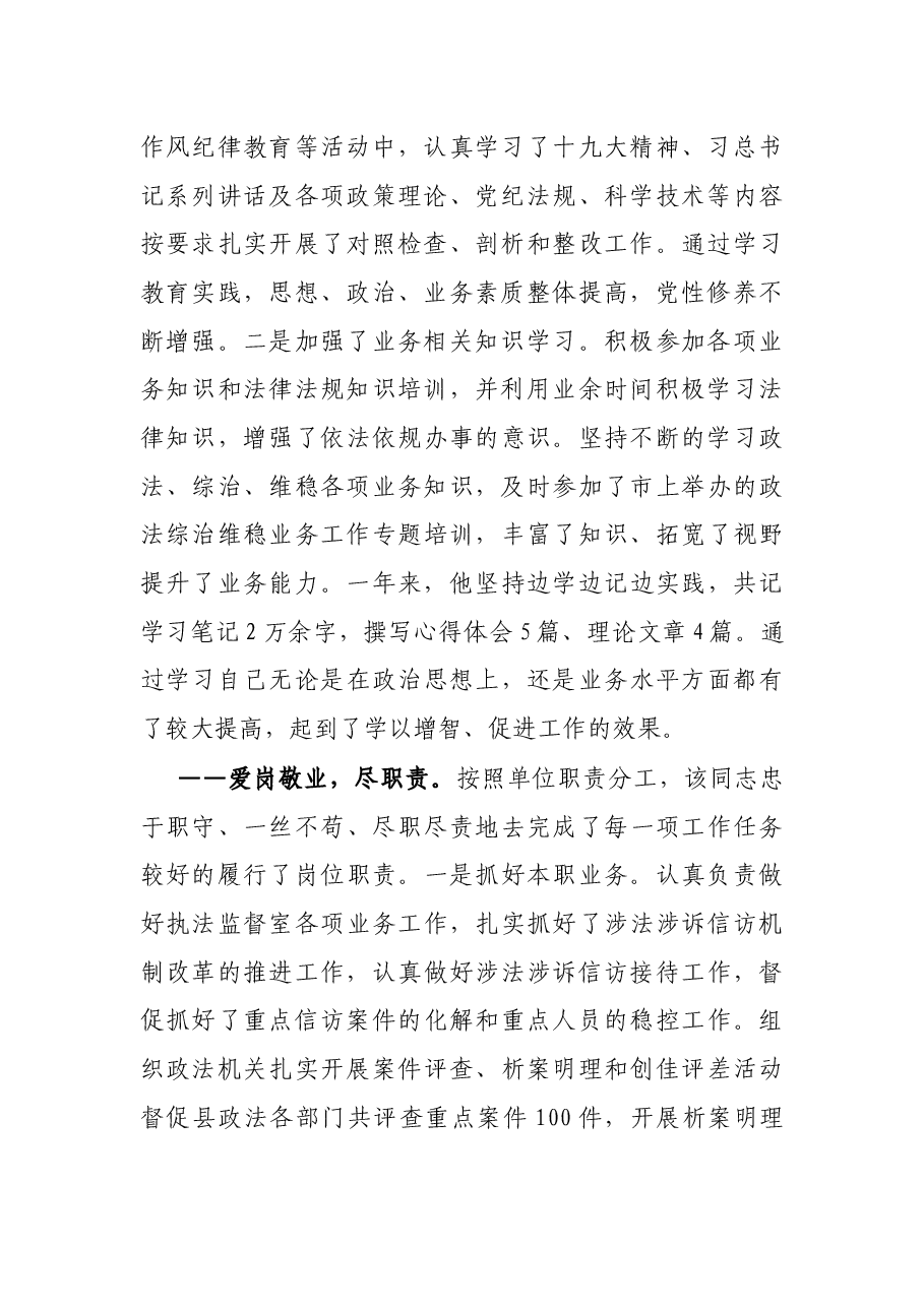 X县政法综治维稳工作先进个人事迹材料.docx,第2页预览