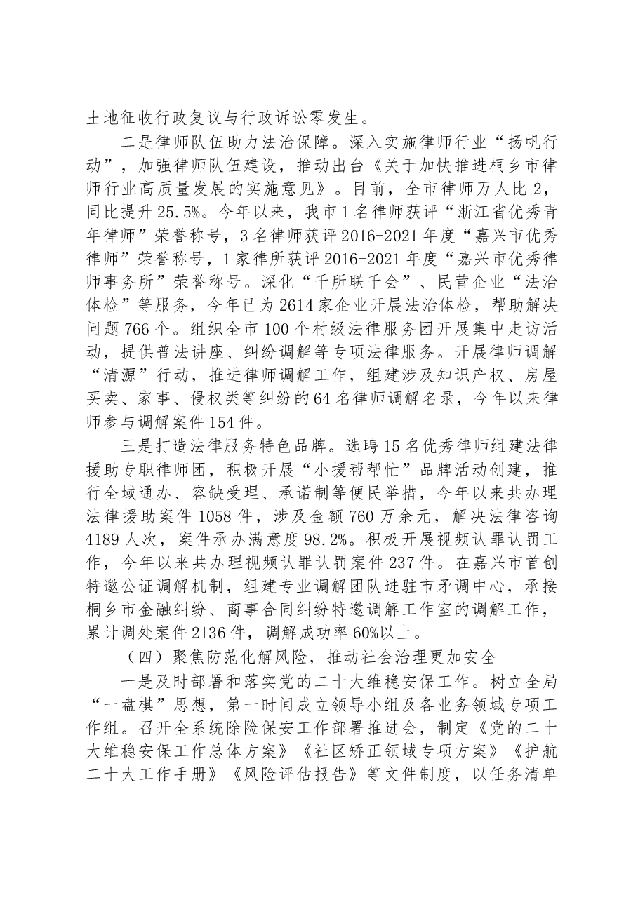 市司法局2022年工作总结和2023年重点工作思路.docx,第4页预览