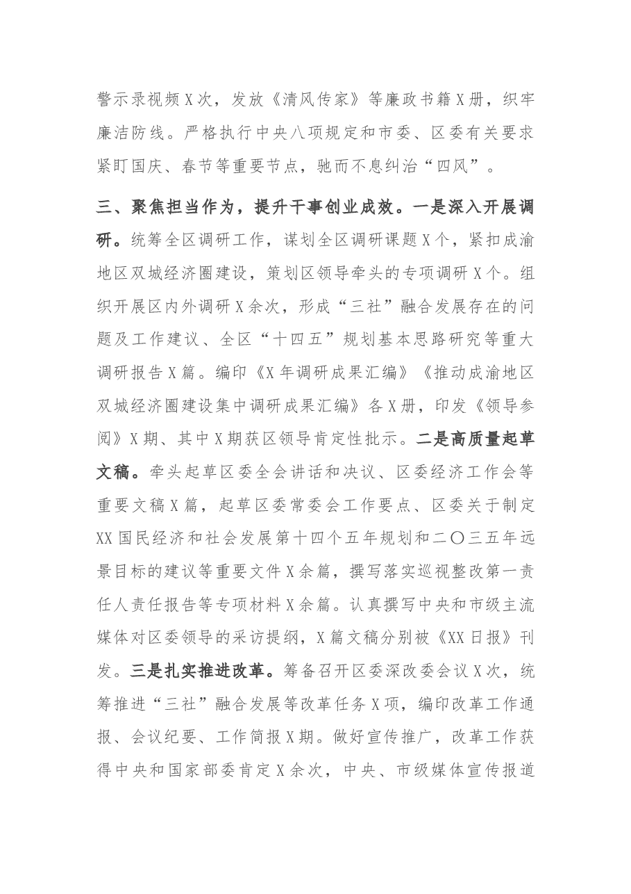 2022年优秀基层党组织先进事迹材料.doc,第3页预览