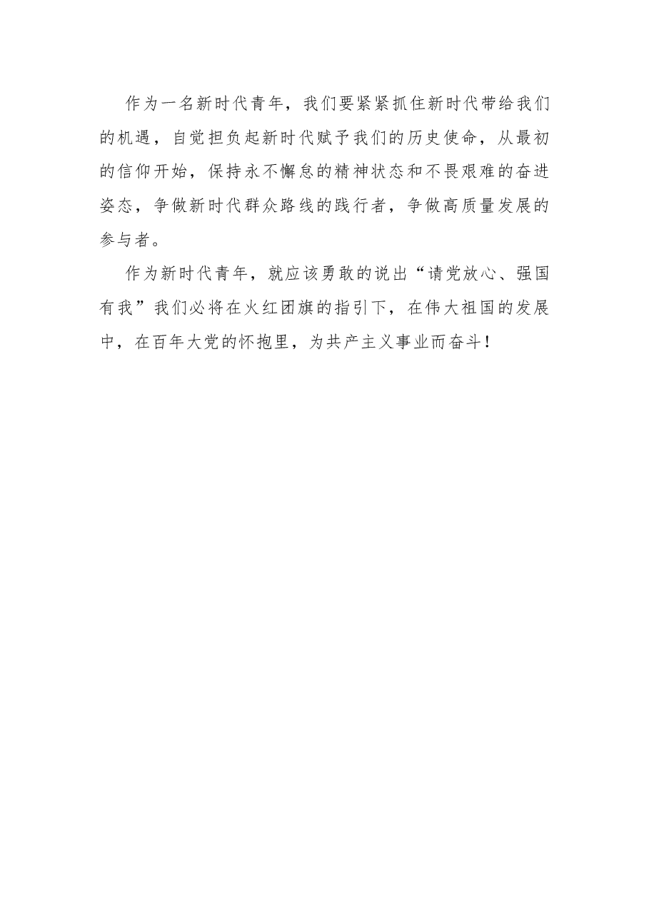 青年演讲稿:火红青春助力伟大时代.docx,第3页预览