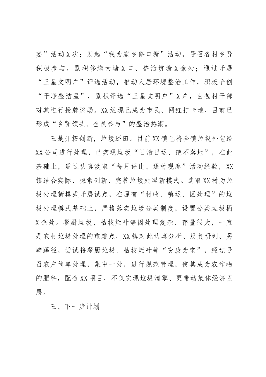 乡镇人居环境整治工作总结.docx,第4页预览