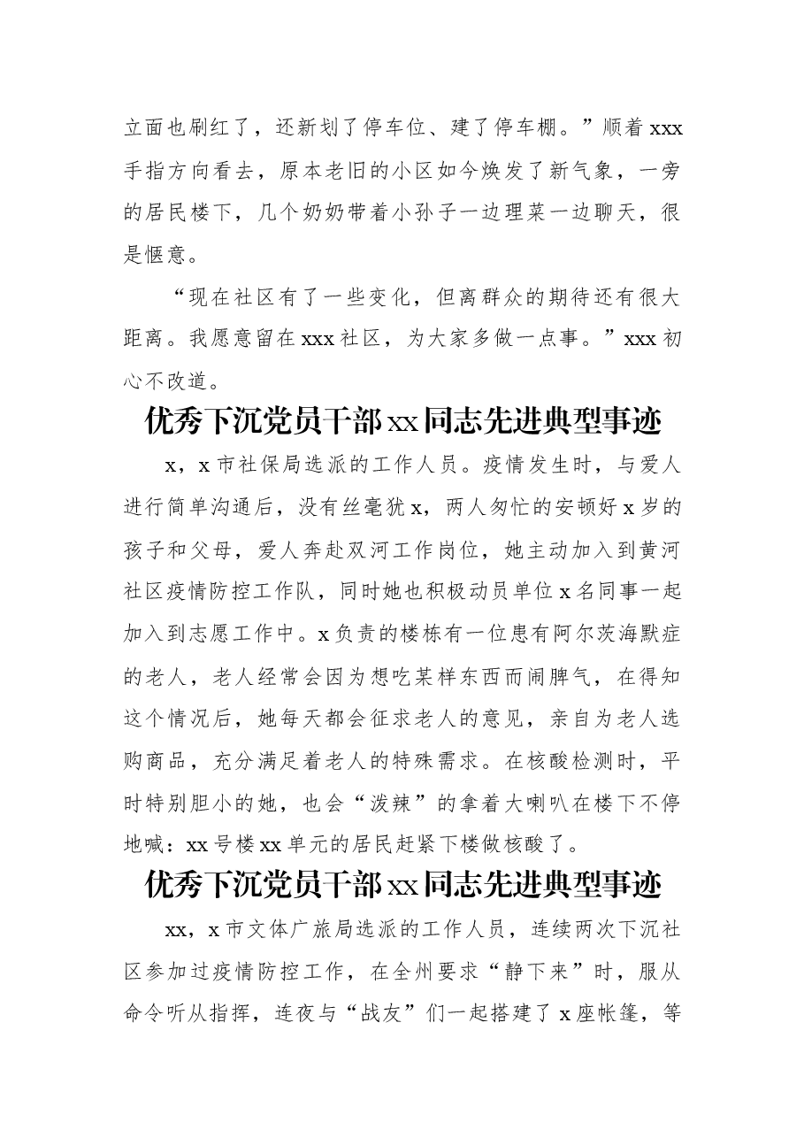 （8篇）最美下沉党员干部先进典型事迹材料.docx，第4页预览