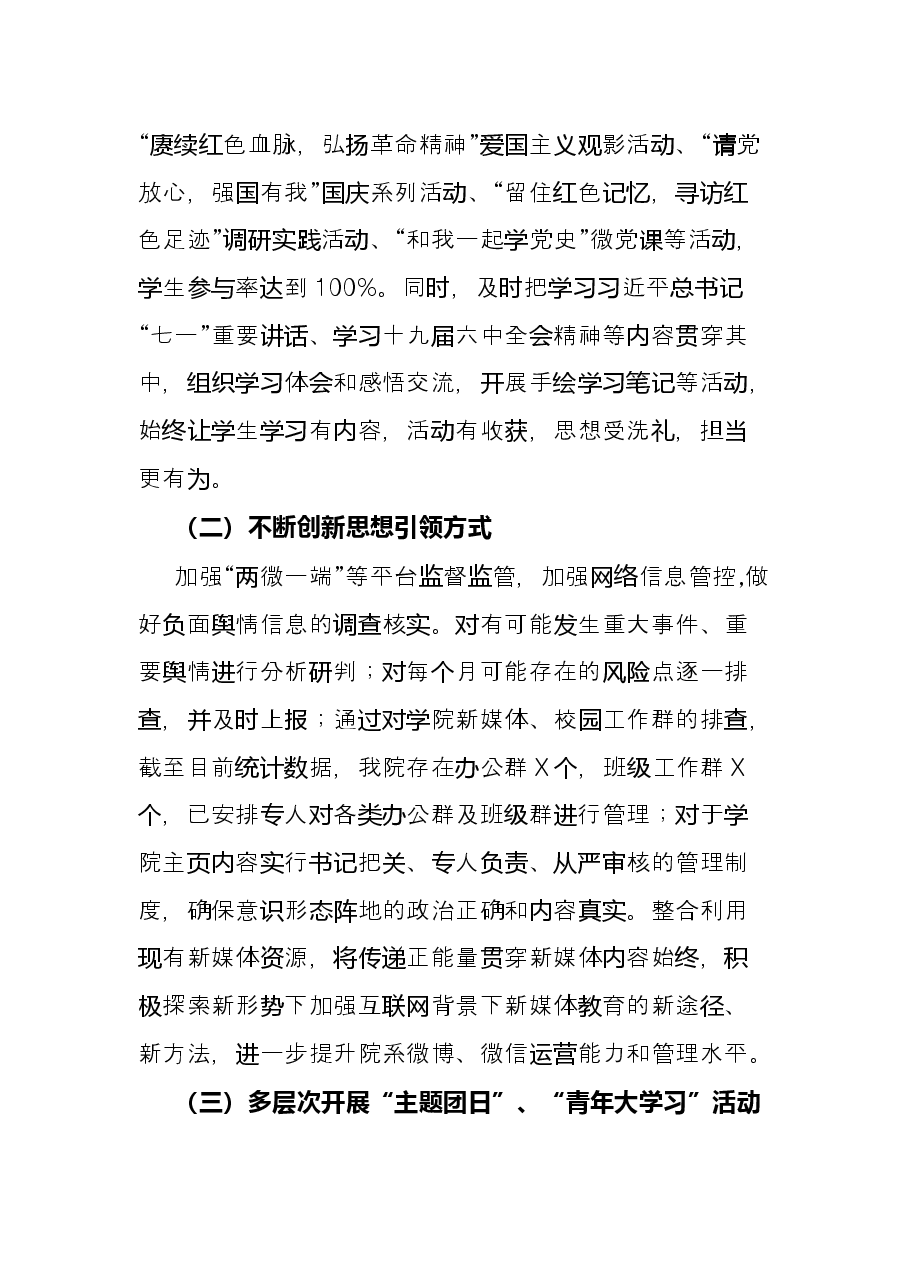 信息学院2021年学生工作总结.docx,第2页预览