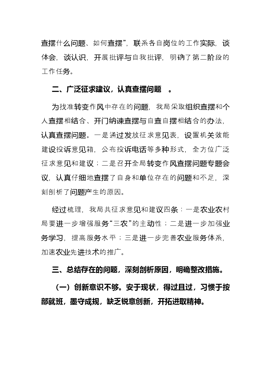 县农业农村局 “作风建设年”活动第二阶段工作总结.docx，第2页预览