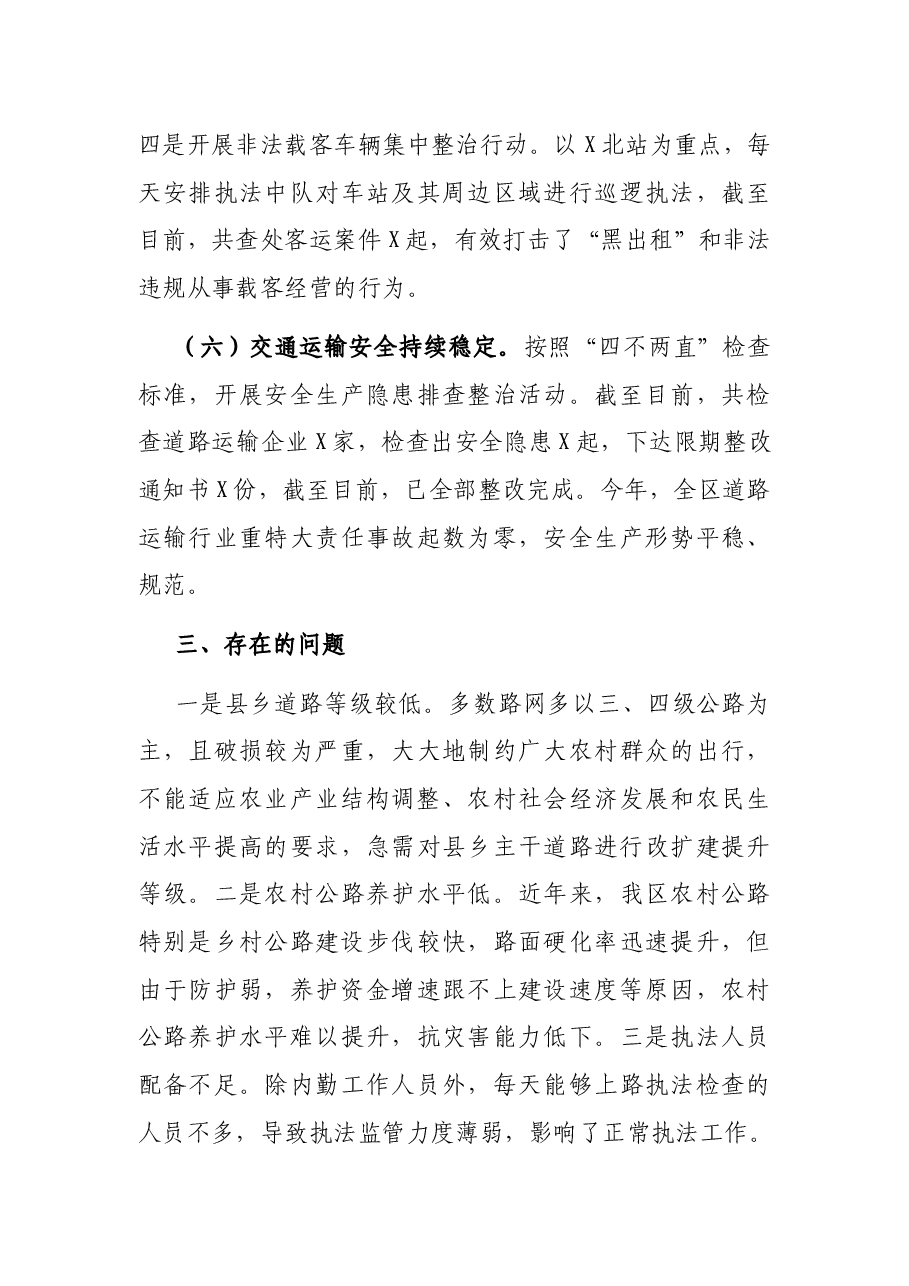 区交通运输局2021年工作总结及下步工作打算.docx,第4页预览