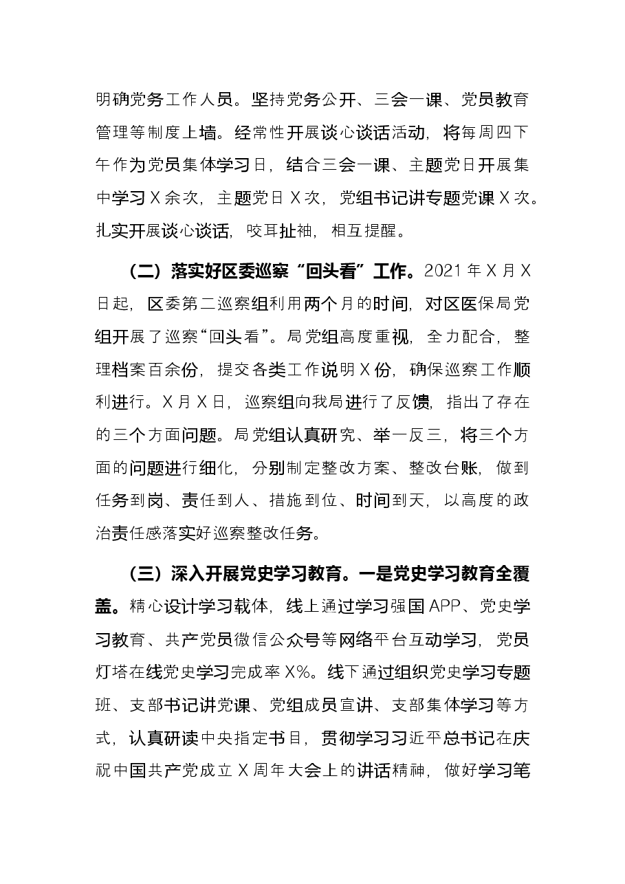 区医保局2021年度工作总结.docx,第3页预览