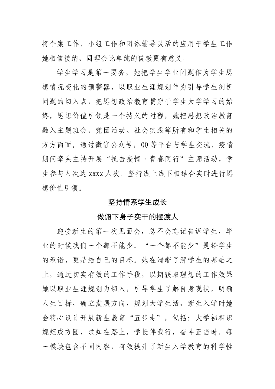 杰出辅导员个人先进事迹材料.docx,第2页预览