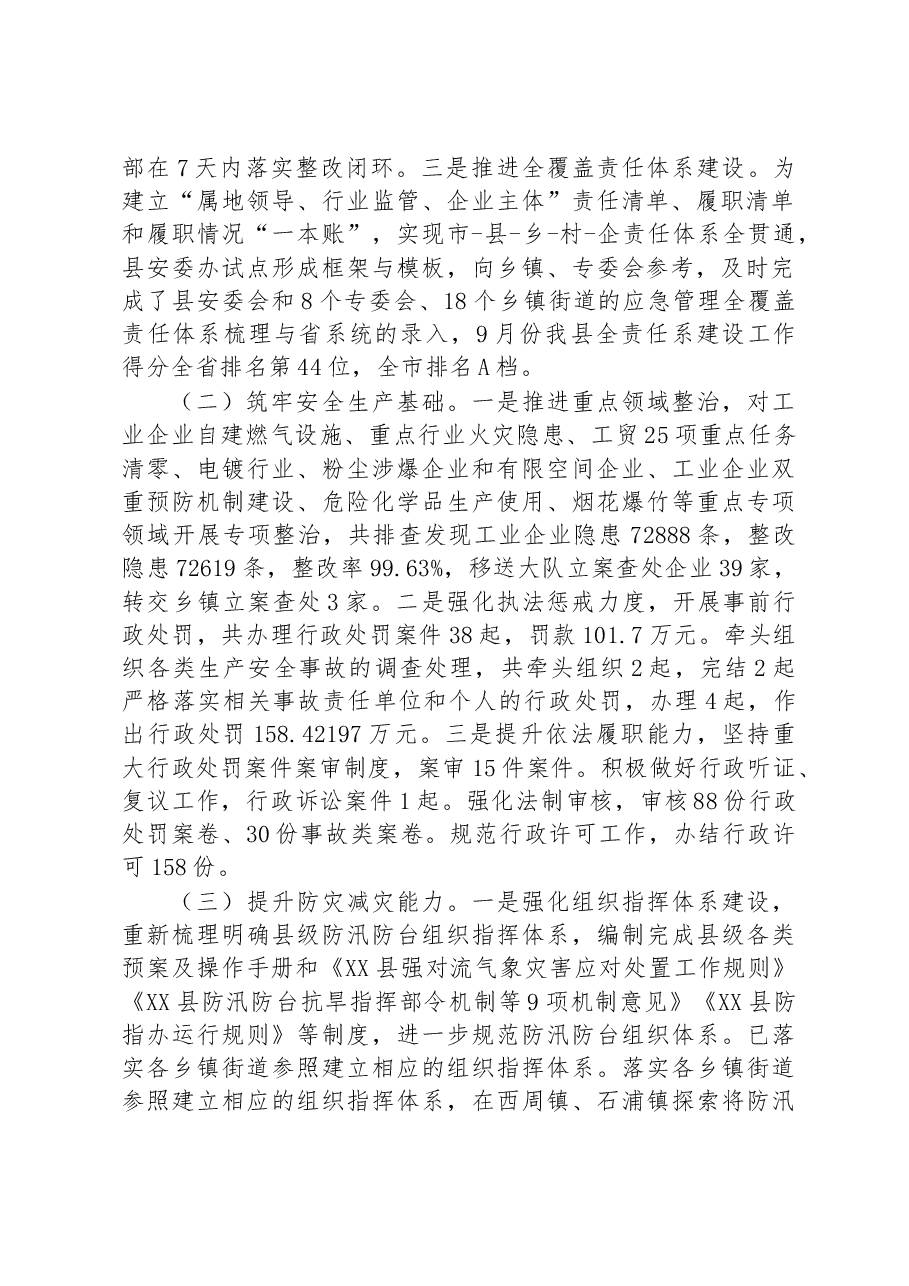 县应急管理局2022年工作总结和2023年工作计划.docx,第2页预览