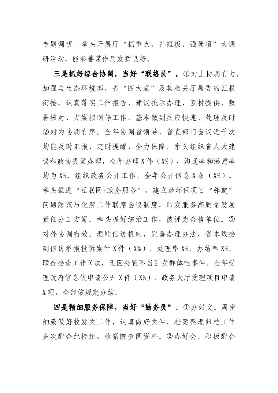 省生态环境厅办公室年度工作总结.docx,第3页预览