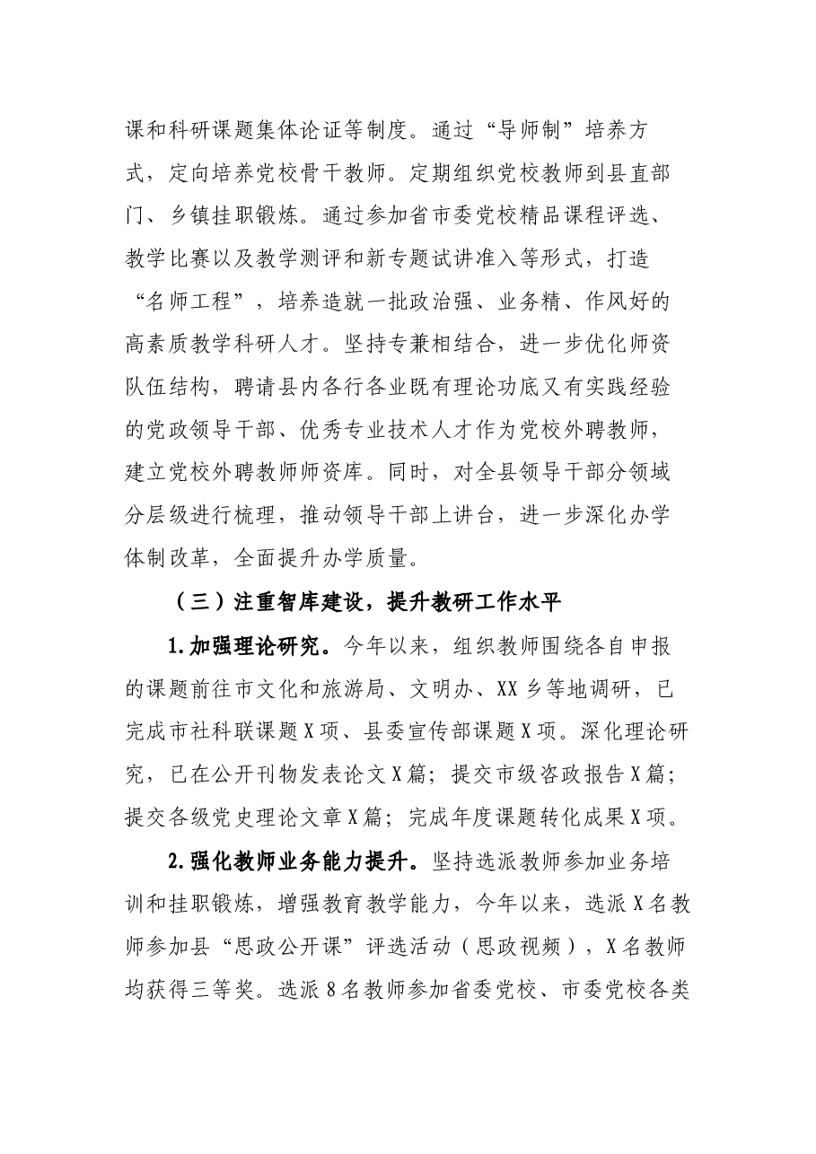 县委党校2021年总结.docx,第4页预览