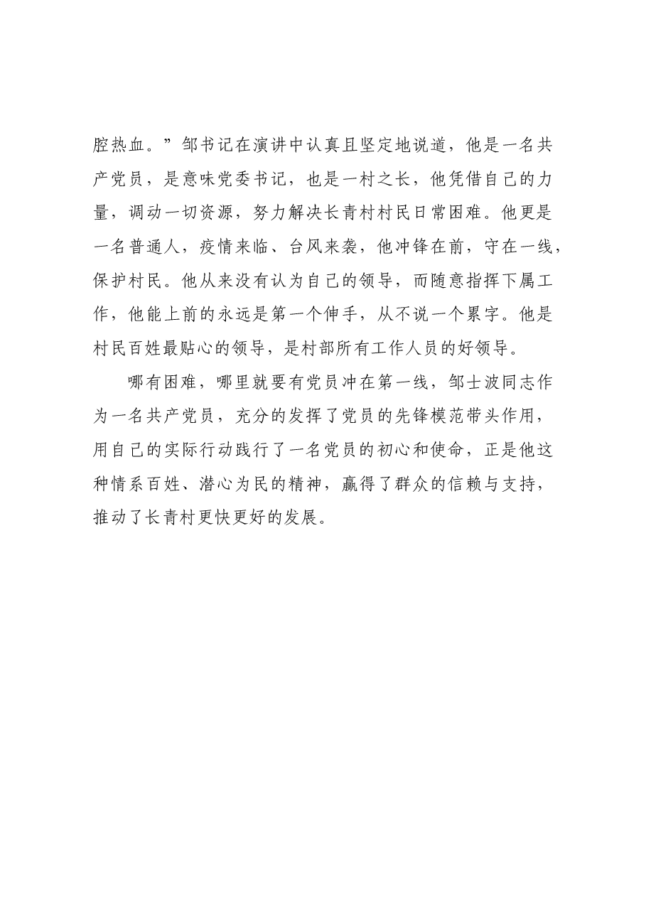 党务工作者先进事迹材料.doc,第4页预览
