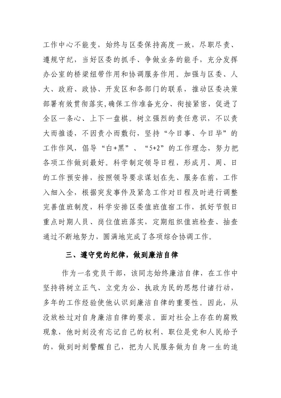 XXX区委办公室副主任个人先进事迹.docx,第4页预览