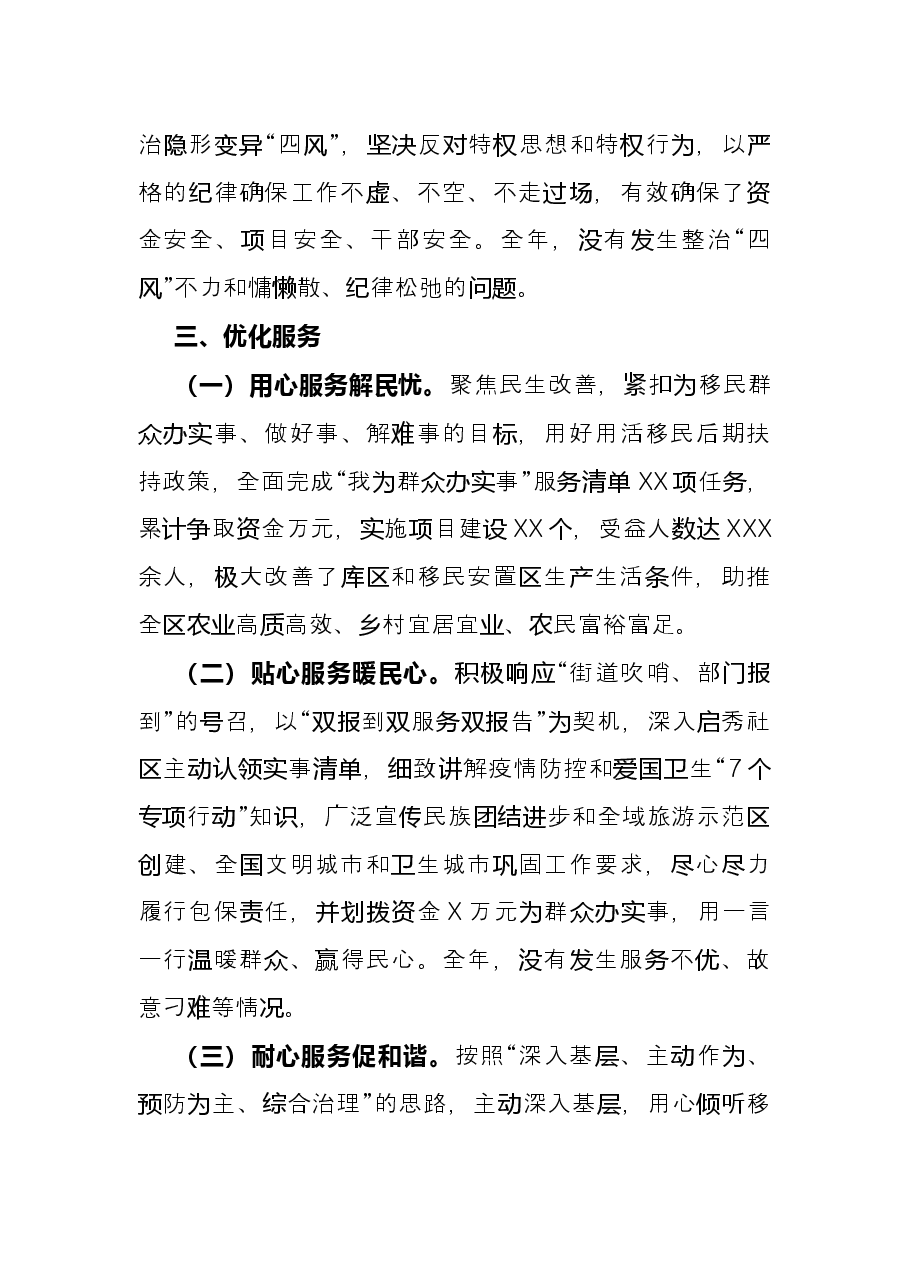 市X区搬迁安置办公室2021年度工作情况总结.docx,第4页预览